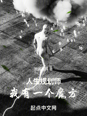 人生規劃師:我有一個魔方 人生規劃師:我有一個魔方