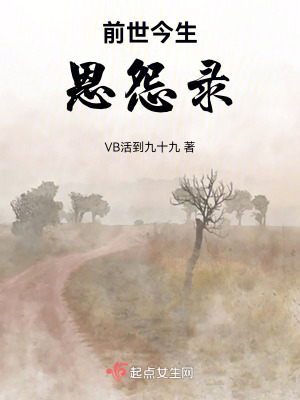 前世今生恩怨錄 前世今生恩怨錄