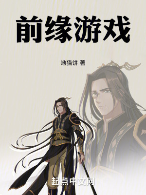 前緣遊戲 前緣遊戲