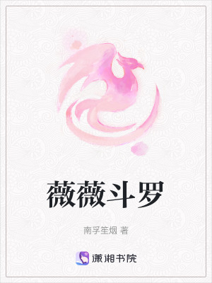 薇薇鬥羅 薇薇鬥羅