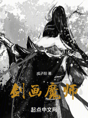 劍畫魔師 劍畫魔師