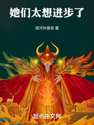 她們太想進步了 她們太想進步了