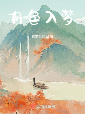 月色入夢