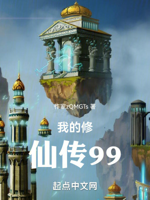 修仙這就是我的靈根