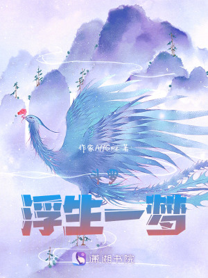 鬥羅：浮生一夢