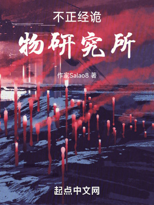 不正經詭物研究所 不正經詭物研究所