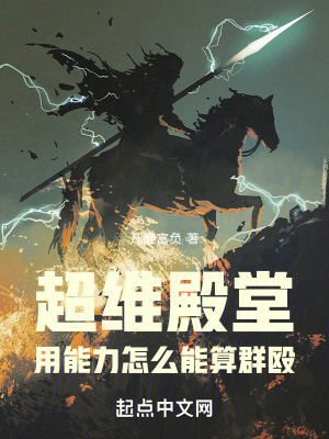 超維殿堂:用能力怎麽能算群毆 超維殿堂:用能力怎麽能算群毆