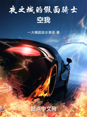 夜之城的假麵騎士空我 夜之城的假麵騎士空我