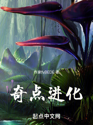 奇點進化 奇點進化