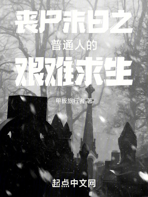 喪屍末日開局逼瘋仇人捅綠茶 喪屍末日開局逼瘋仇人捅綠茶