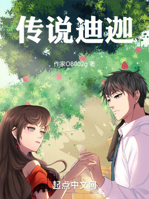 傳說迪迦 傳說迪迦