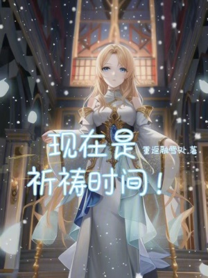 現在是祈禱時間! 現在是祈禱時間!