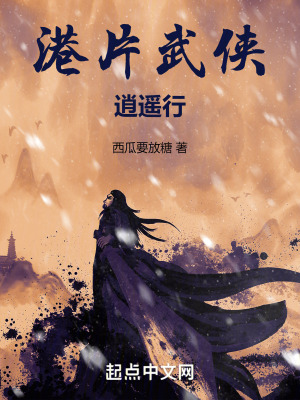 港片武俠逍遙行