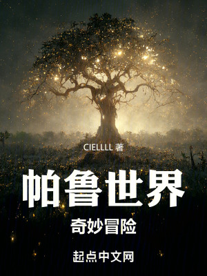 帕魯世界奇妙冒險