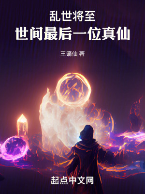 我在末法時代開竅，繼承三教絕學