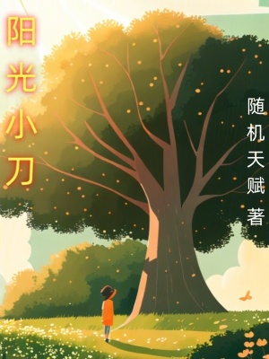 陽光小刀