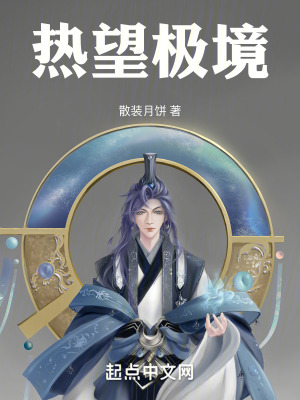 熱望極境 熱望極境