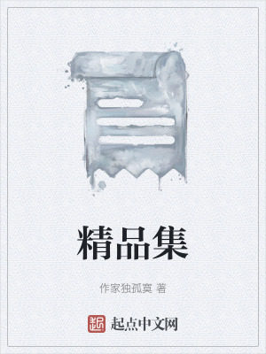精品集 精品集