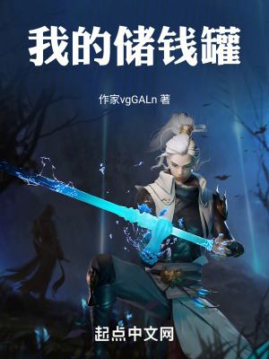 我的儲錢罐 我的儲錢罐