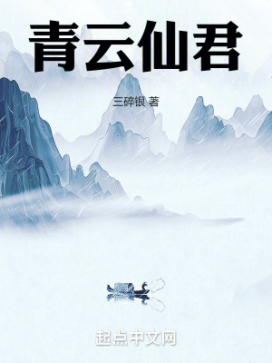 青雲仙君 青雲仙君