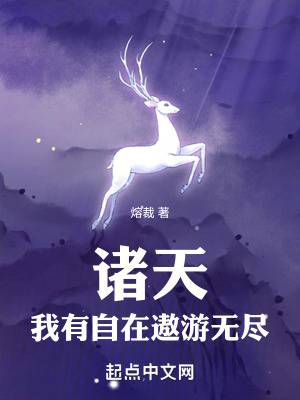 諸天：我有自在遨遊無盡