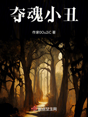 奪魂小醜