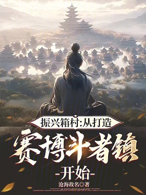 振興箱村，從打造賽博鬥者鎮開始