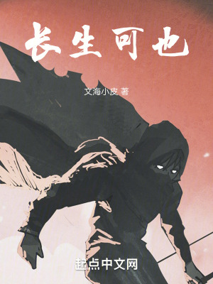 長生可也