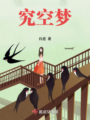 究空夢