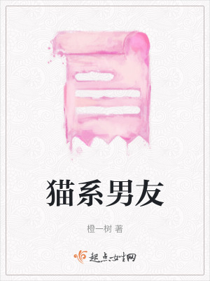 貓係男友