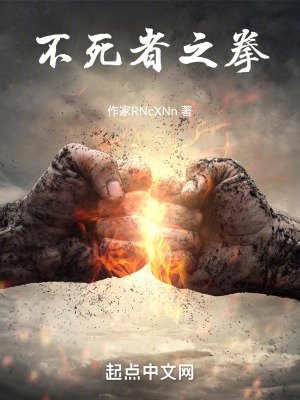不死者之拳