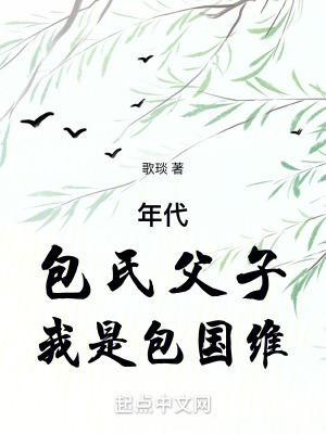 年代，包氏父子，我是包國維