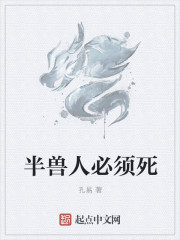 半獸人必須死