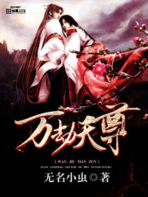 萬劫天尊