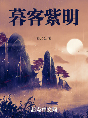 暮客紫明