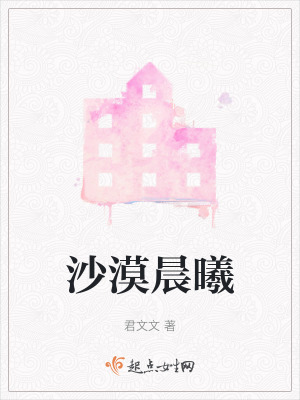 沙漠晨曦