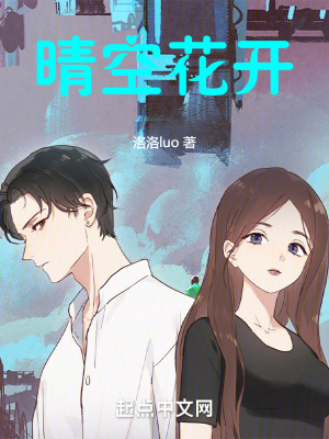 晴空花開