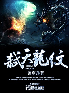 弑天龍紋