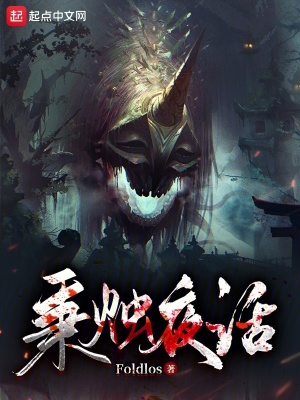 詭異世界求生手冊封麵