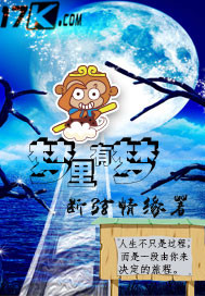 夢裏有夢