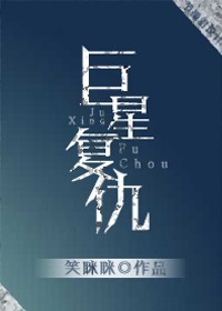 [重生]巨星複仇