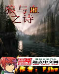 狼與血之詩