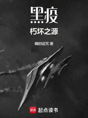 黑疫：靜謐暗潮