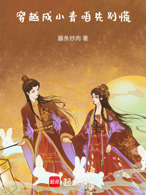 穿越成小青，咱先別慌