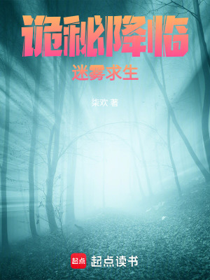 詭秘降臨迷霧求生