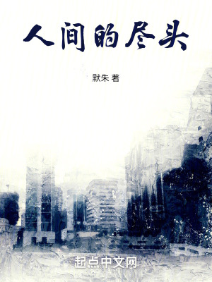 人間之盡，彼岸花開