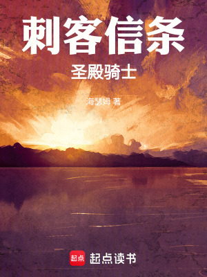 刺客信條：聖殿騎士