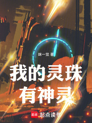 我的靈珠有神靈