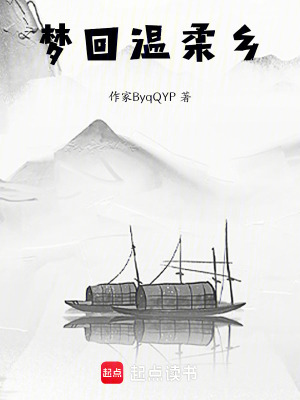 規則怪談：夢回溫柔鄉