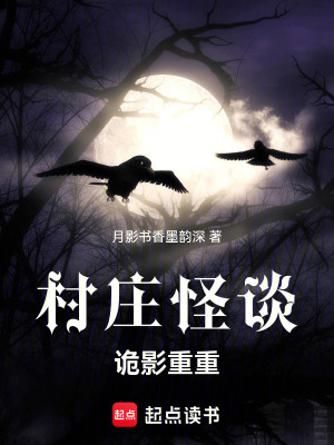 村莊怪談：詭影重重